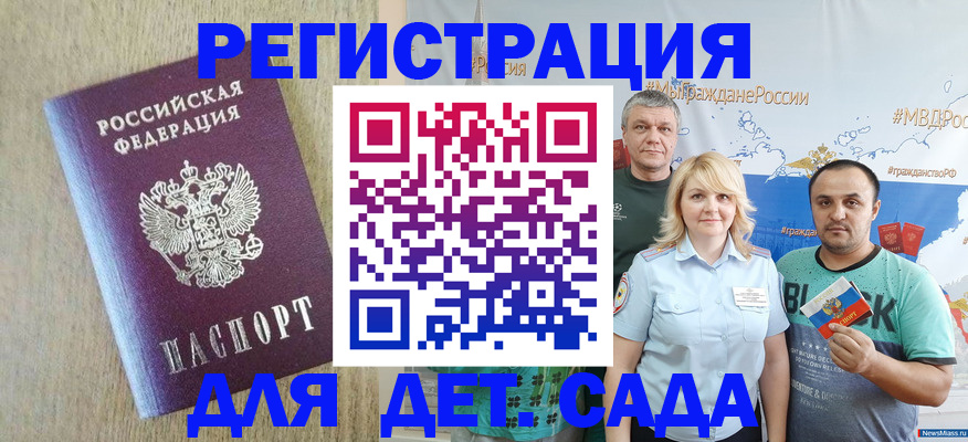 прописка для военкомата в Сосновке