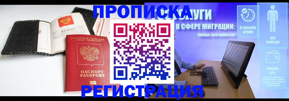 временная регистрация для всех в Сосновке