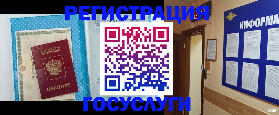временная регистрация для всех в Сосновке