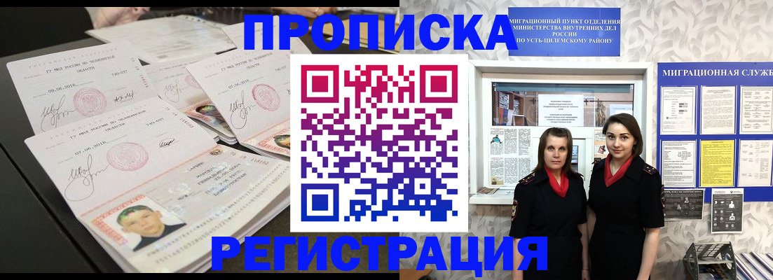 купить прописку в Сосновке