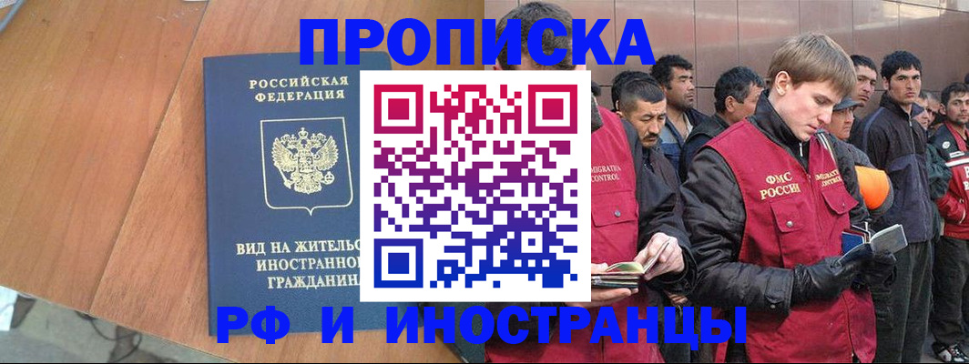 прописка 2025 в Сосновке