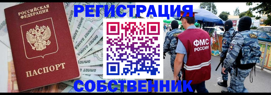 временная регистрация надежно в Сосновке